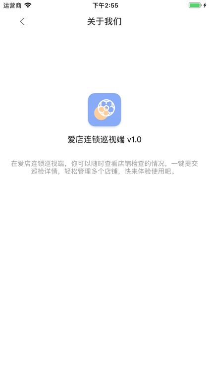 爱店连锁巡视端 screenshot-3