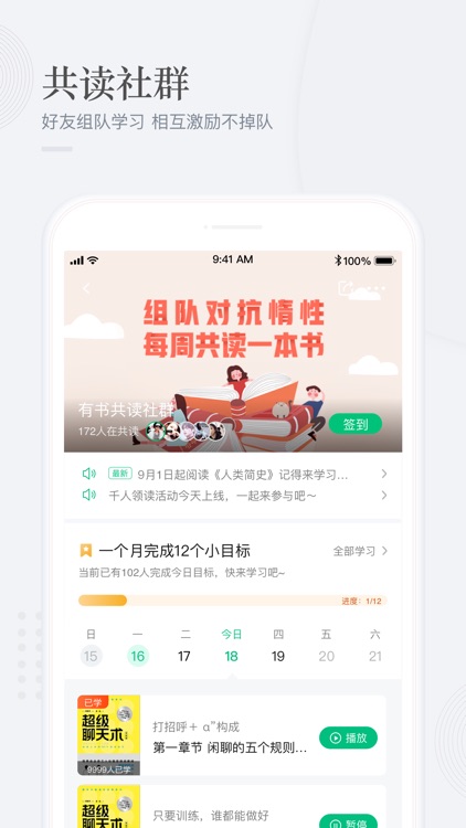 有书-听书得到更多知识的课程学习平台