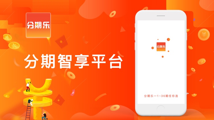 分期乐-1-36期任选