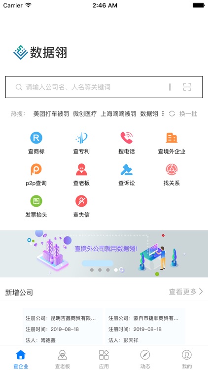 数据翎-企业信用在线查询平台 screenshot-4