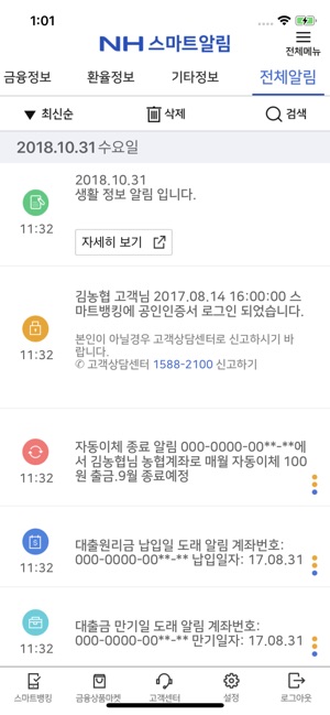 NH스마트 알림(圖7)-速報App