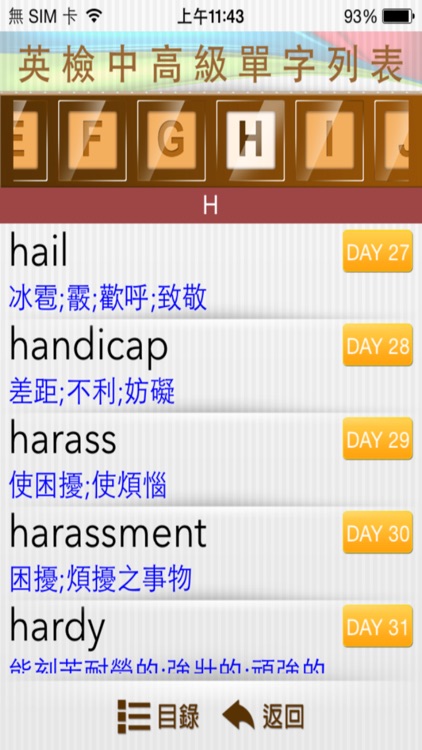 80 天搞定英檢中高級單字 screenshot-3