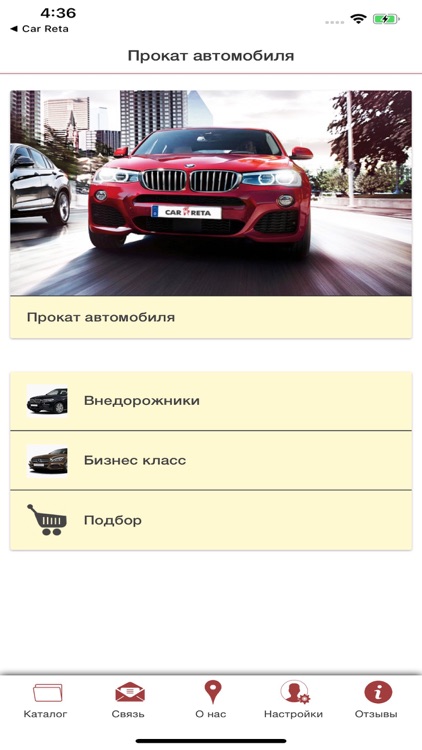 Прокат автомобилей RetaCar