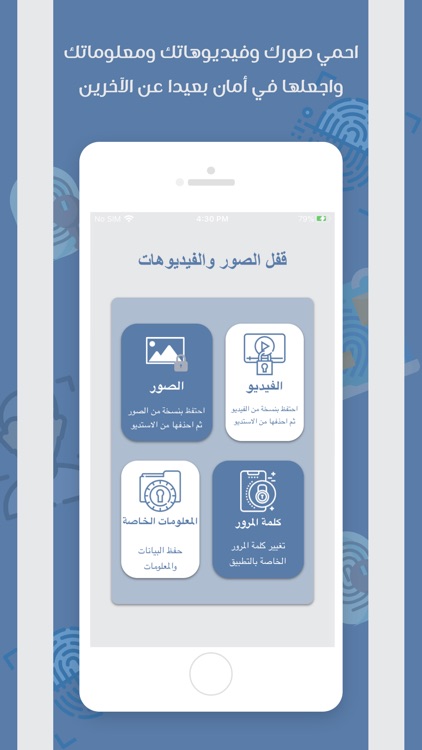 برنامج قفل الصور والفيديو