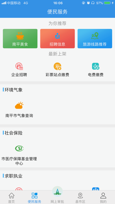 南平政务服务 screenshot 2