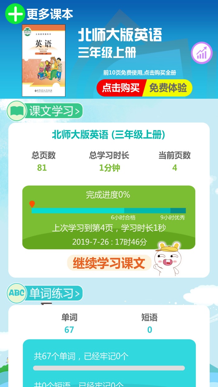 北师大版小学英语全套8册-小学英语点读机