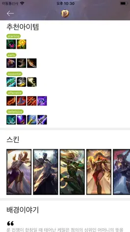 Game screenshot 레전드네버다이 for League of Legends hack