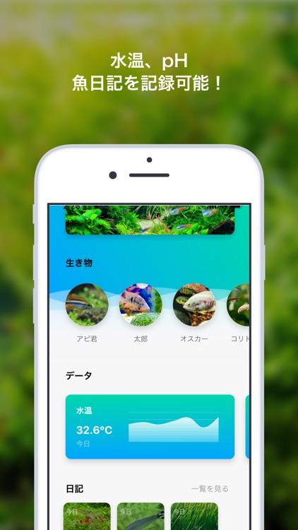 アクレコ！ ~ GEX公式水槽記録アプリ
