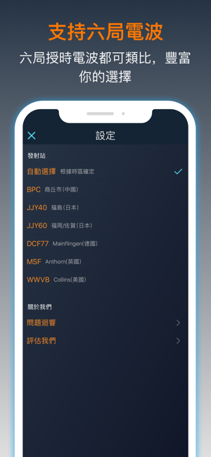 電波表對時工具(圖2)-速報App