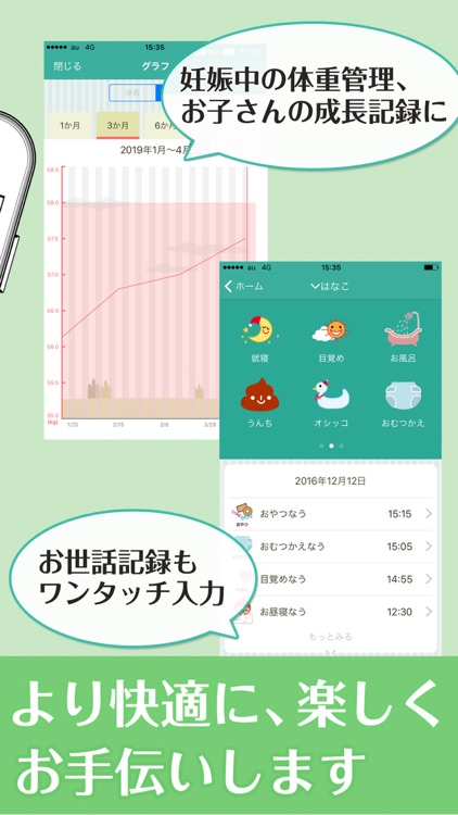 まみぃメモ 妊娠・出産~育児期までママをサポートするアプリ