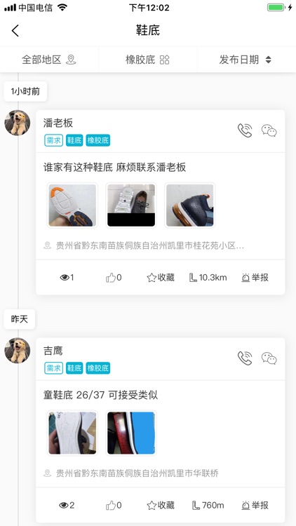 全球鞋邦 screenshot-5