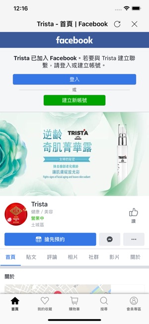 TRISTA讓我們呵護您的肌膚(圖3)-速報App