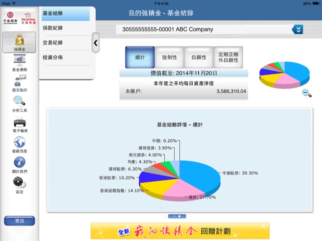 BOCI-Prudential MPF - iPad(圖2)-速報App