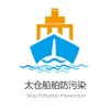 太仓船舶污染物联合管理系统