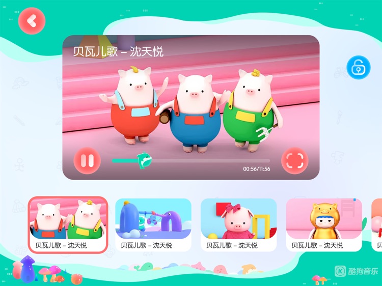 酷狗音乐儿童版