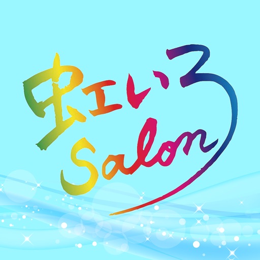 虹いろsalon　公式アプリ