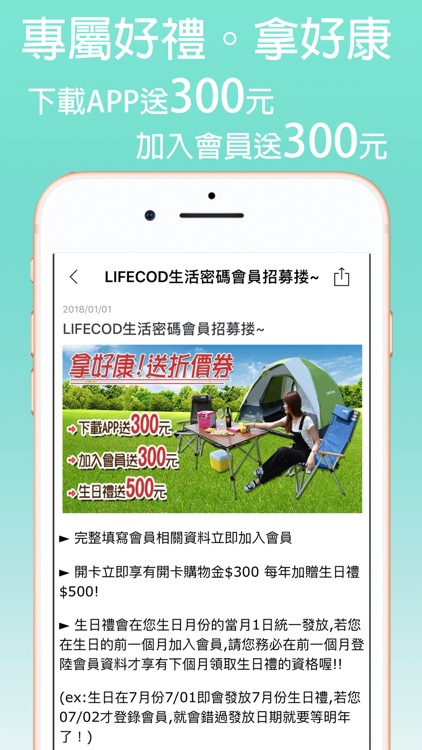 LIFECODE生活密碼購物網