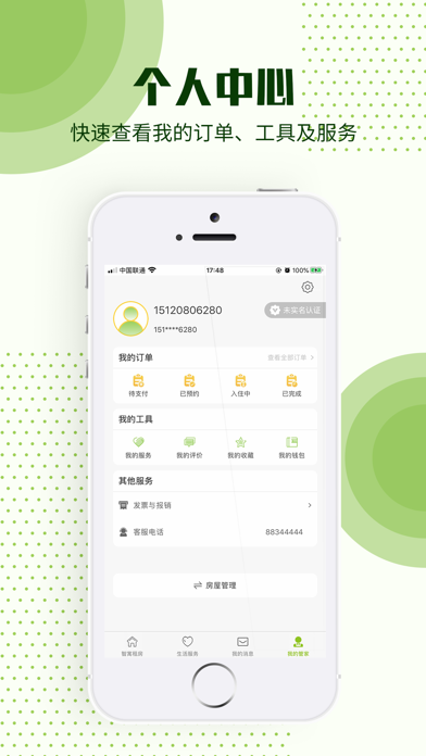 Screenshot #3 pour 智寓