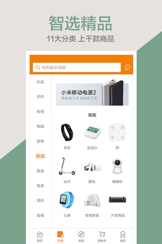 小米商城-小米官方销售服务平台 screenshot 2