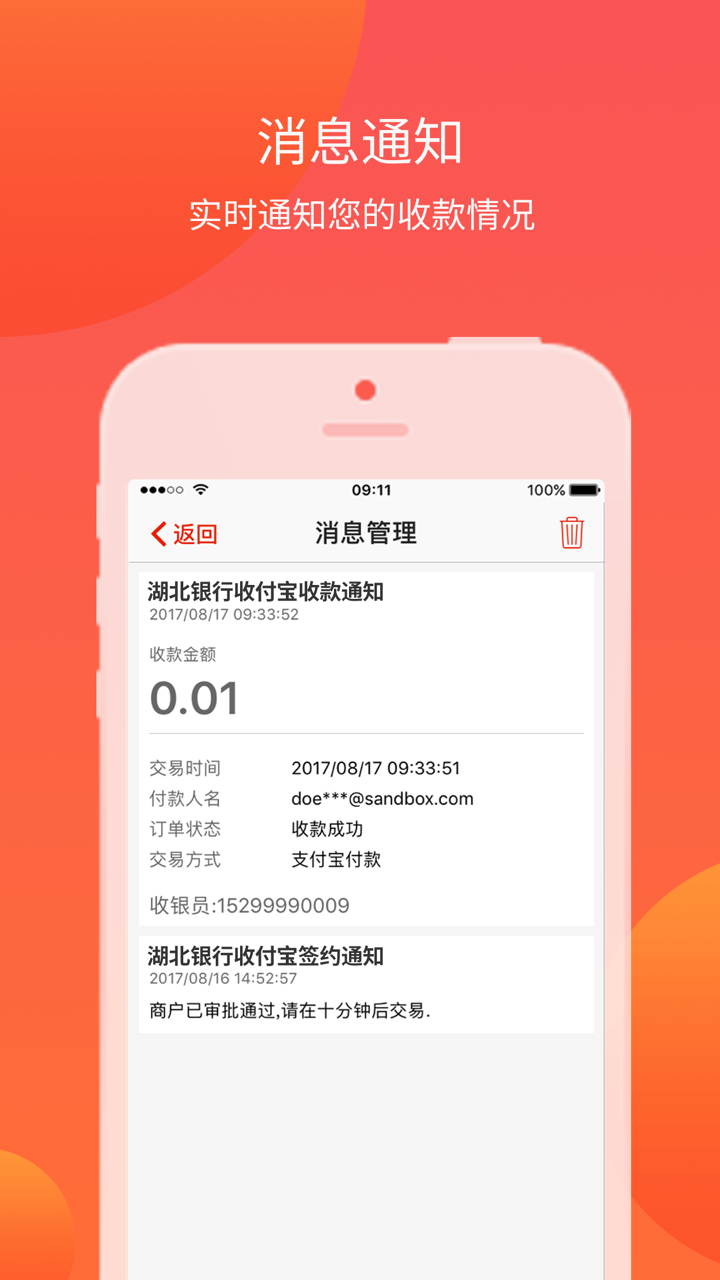 湖北银行收付通 screenshot 5