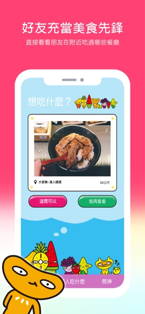 朋友吃什麼!? - 朋友之間美食推薦指南(圖4)-速報App