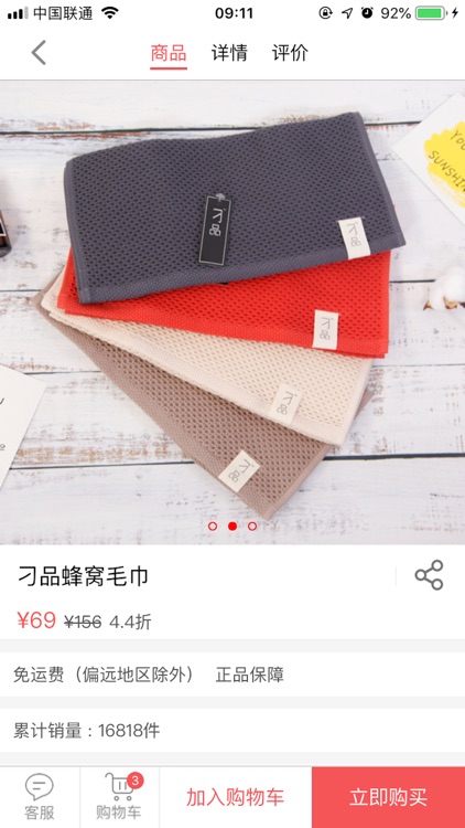 辣选商城 screenshot-3