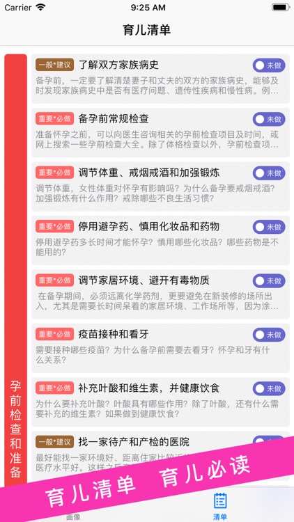 育儿清单:宝妈们的怀孕助手 screenshot-4