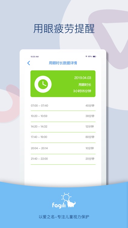 火灵龙-专注儿童视力保护 screenshot-4