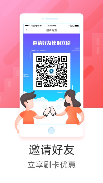 立刷 - 随身收款工具