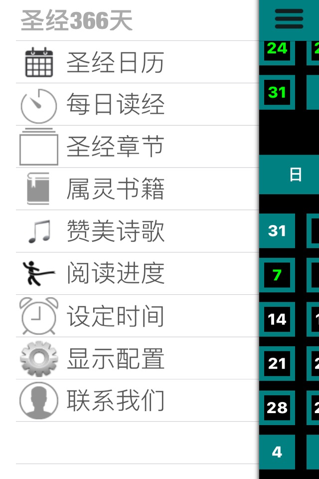 圣经365天 screenshot 4