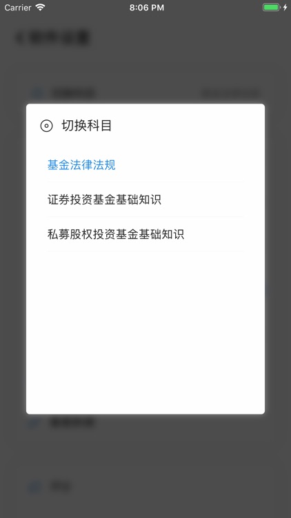 基金从业题库 screenshot-6
