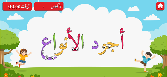 ALWAZAH Kids(圖4)-速報App