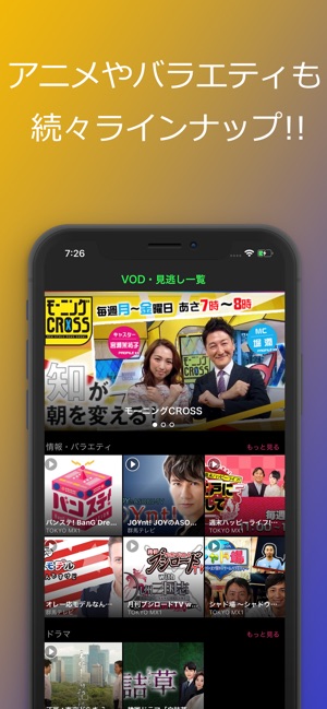 テレビがアプリで視聴できる エムキャス On The App Store