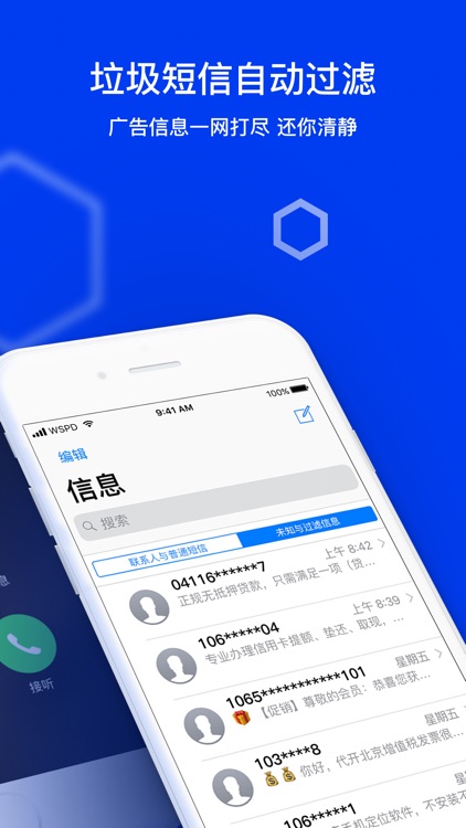 腾讯手机管家-垃圾短信拦截助手