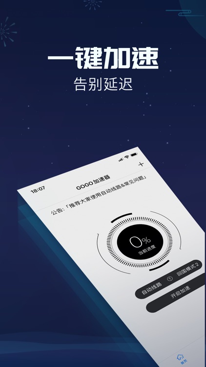 GOGO加速器-海外华人稳定加速器