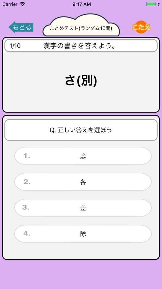 漢字検定7級 小学4年生 漢字ドリル App For Iphone Free Download