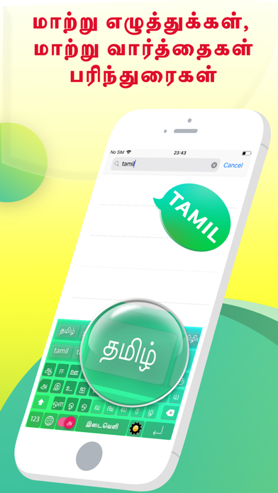 Tamilini - Tamil Keyboard screenshot 2