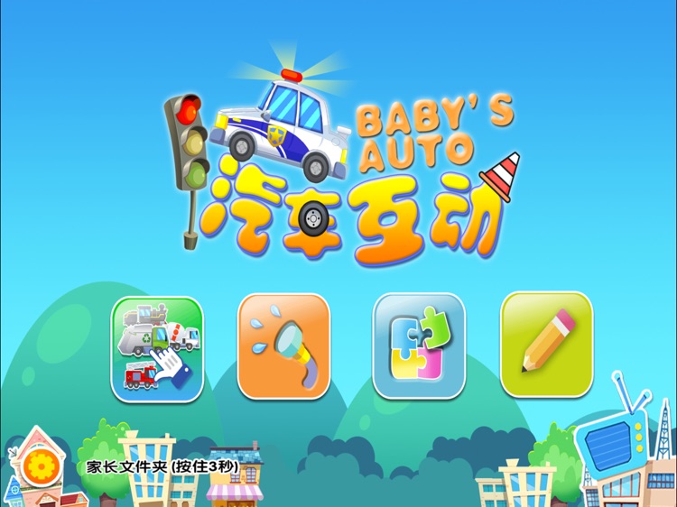 Baby auto - toddler car games screenshot-5