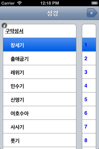 성경읽기 - náhled