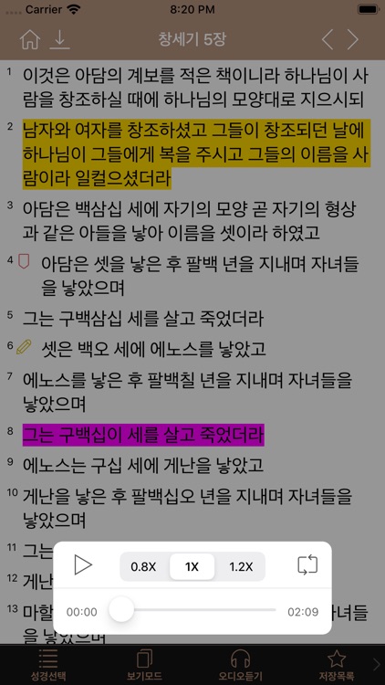 아가페성경찬송 (개역개정+쉬운성경+한영성경+새찬송가) screenshot-4