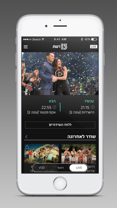 Reshet - רשת Screenshot 3