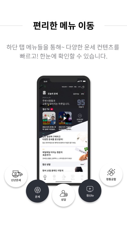 2020 점신 - 운세, 사주의 완전판 screenshot-4