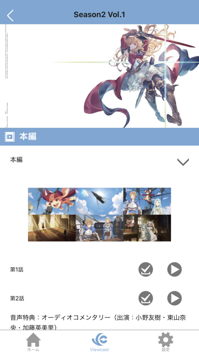 「グラブルアニメ」Viewcastアプリのおすすめ画像3