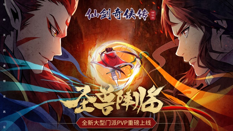 仙剑奇侠传移动版