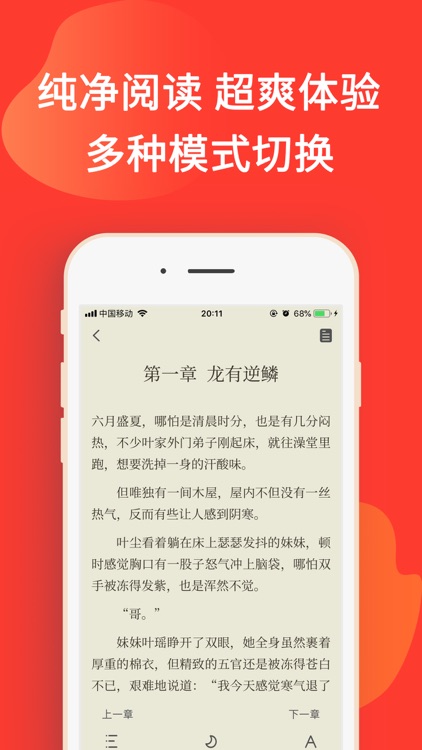 火山小说 screenshot-5