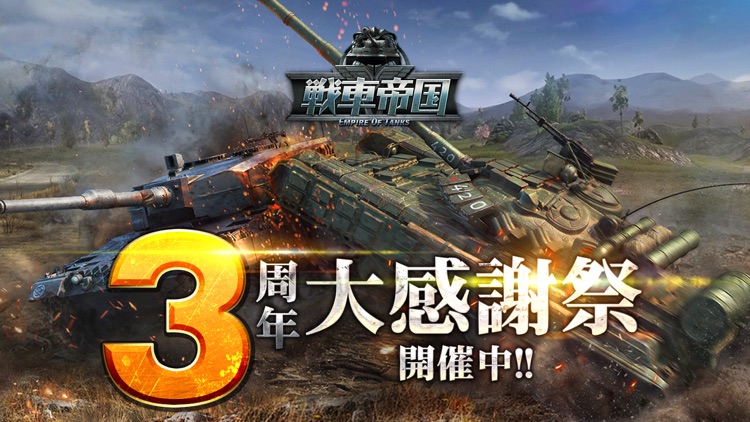 戦車帝国 海陸争覇