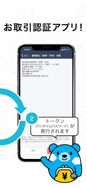 Gmoあおぞらネット銀行 認証アプリ をapp Storeで