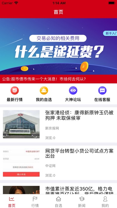 【图】汇融通新宝-值得信赖的资讯平台！(截图1)