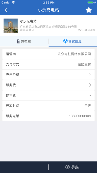 小乐充电 screenshot 3