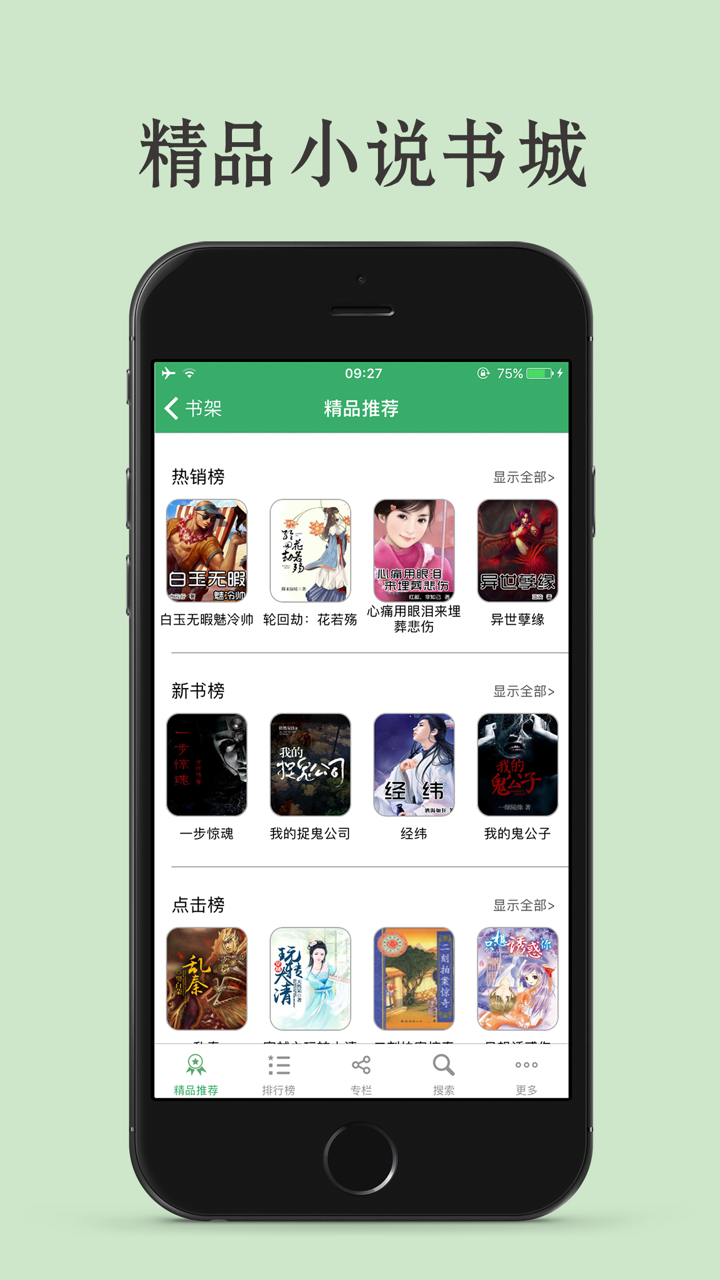 小说大全搜书神器-txt看书必备阅读器 screenshot 2